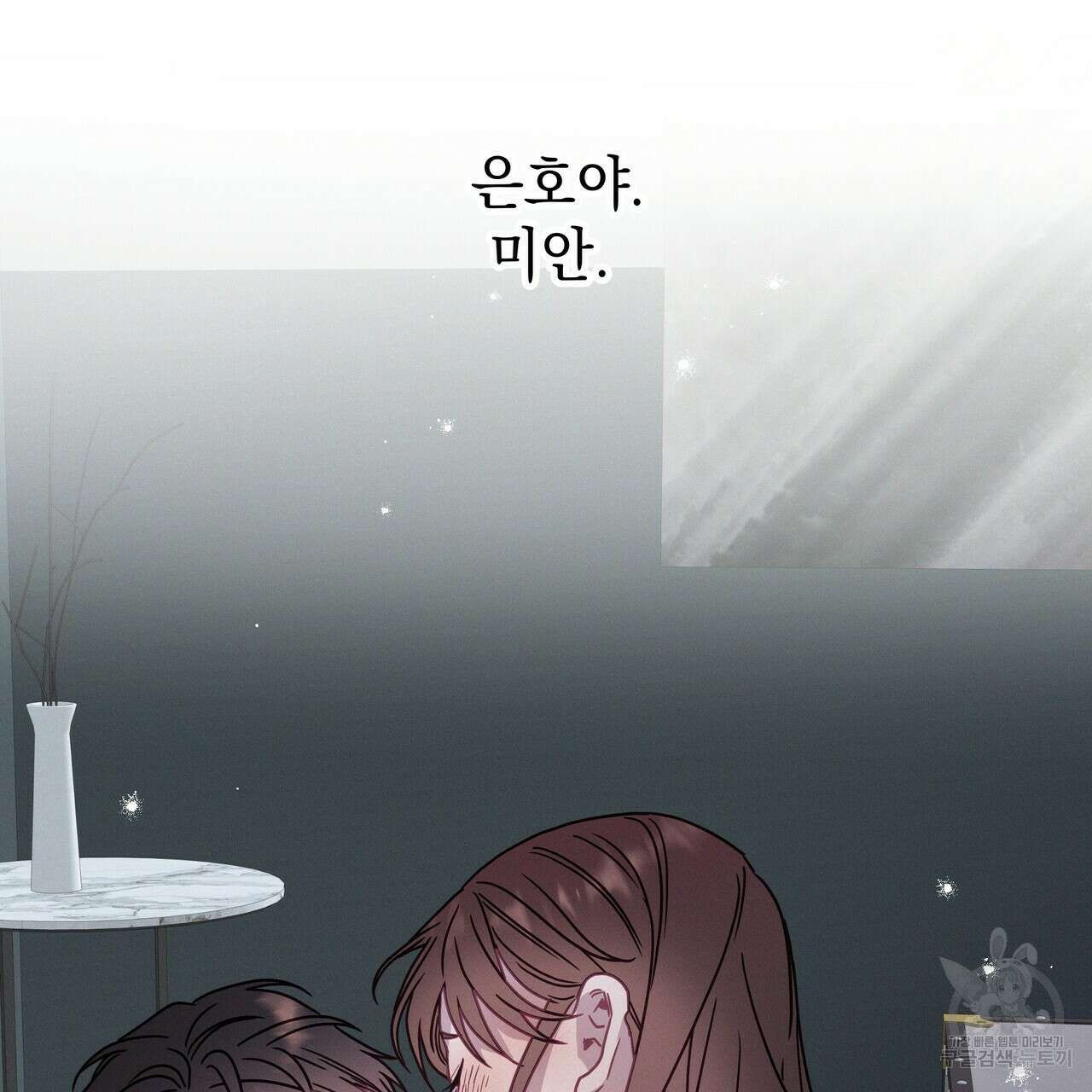 티파니에서 모닝 키스를 71화 289