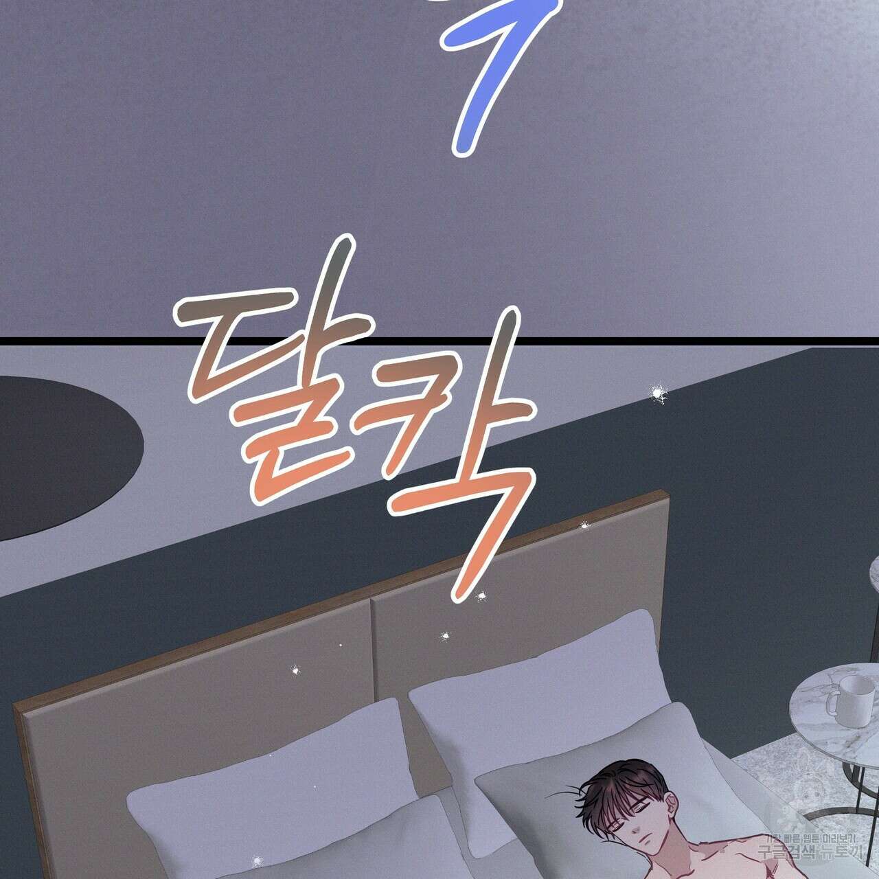 티파니에서 모닝 키스를 71화 295