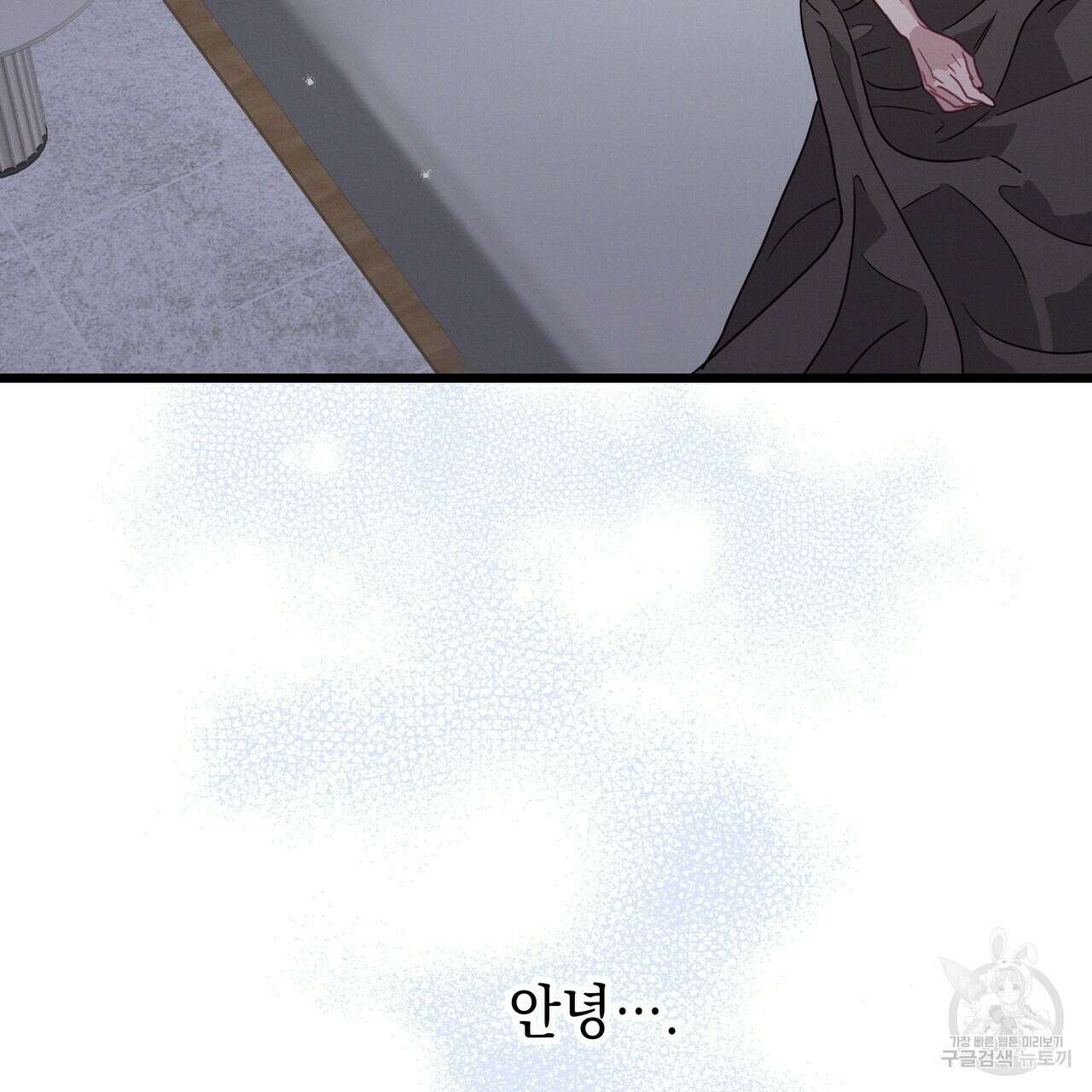 티파니에서 모닝 키스를 71화 297
