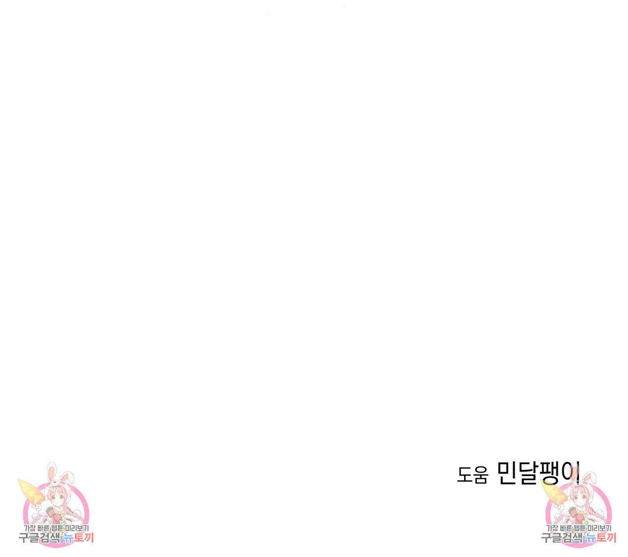 티파니에서 모닝 키스를 71화 299