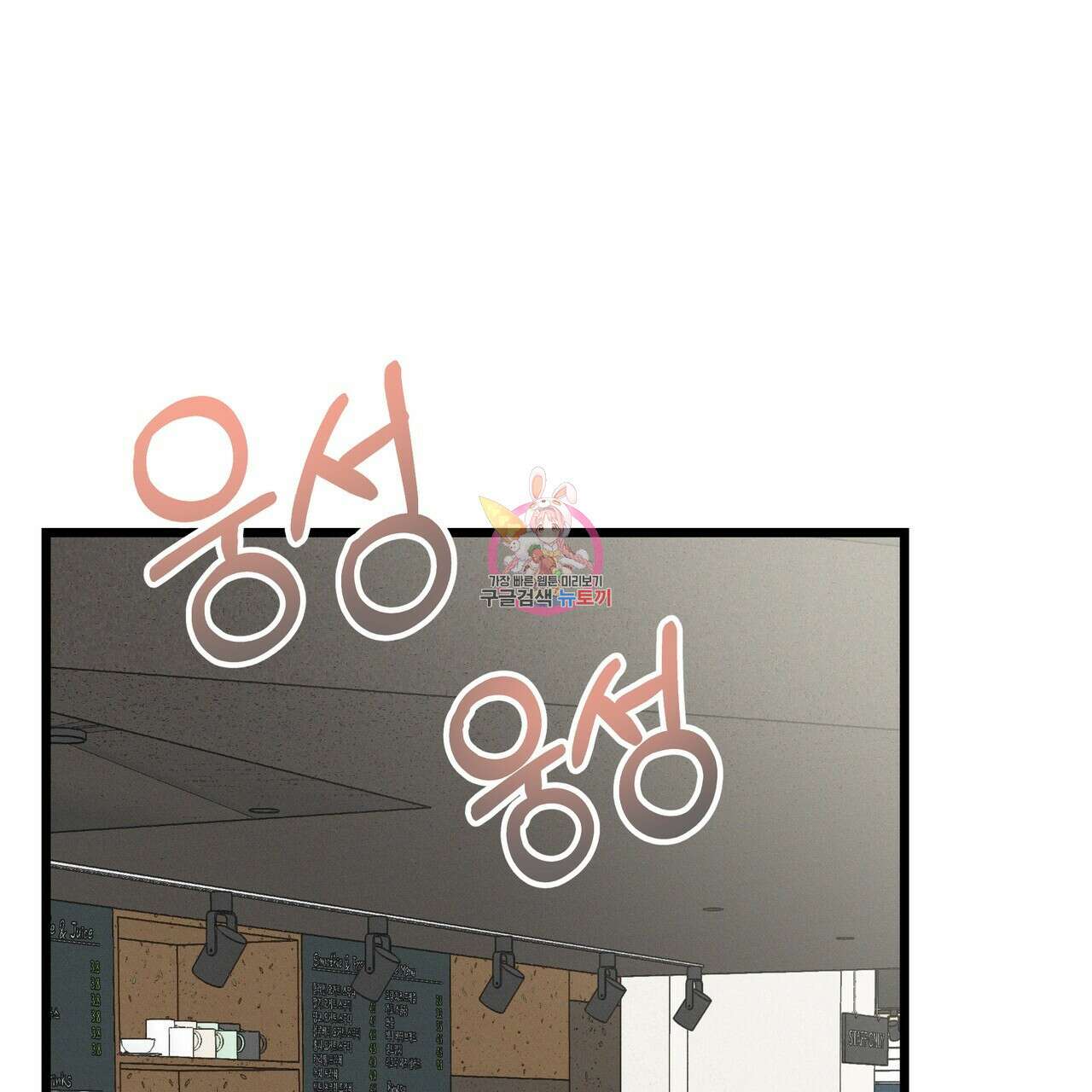 티파니에서 모닝 키스를 74화 1