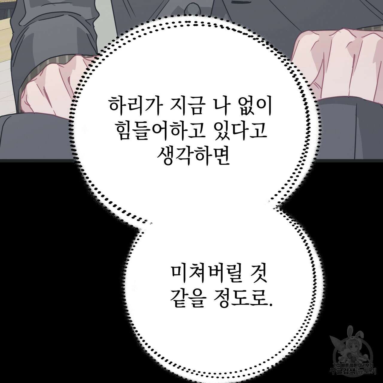 티파니에서 모닝 키스를 74화 11