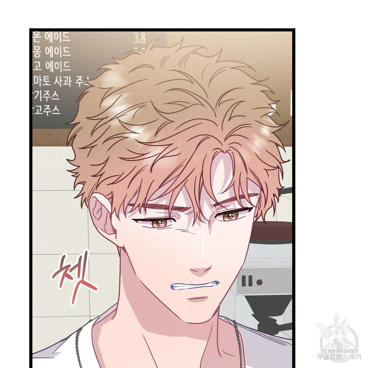 티파니에서 모닝 키스를 74화 21