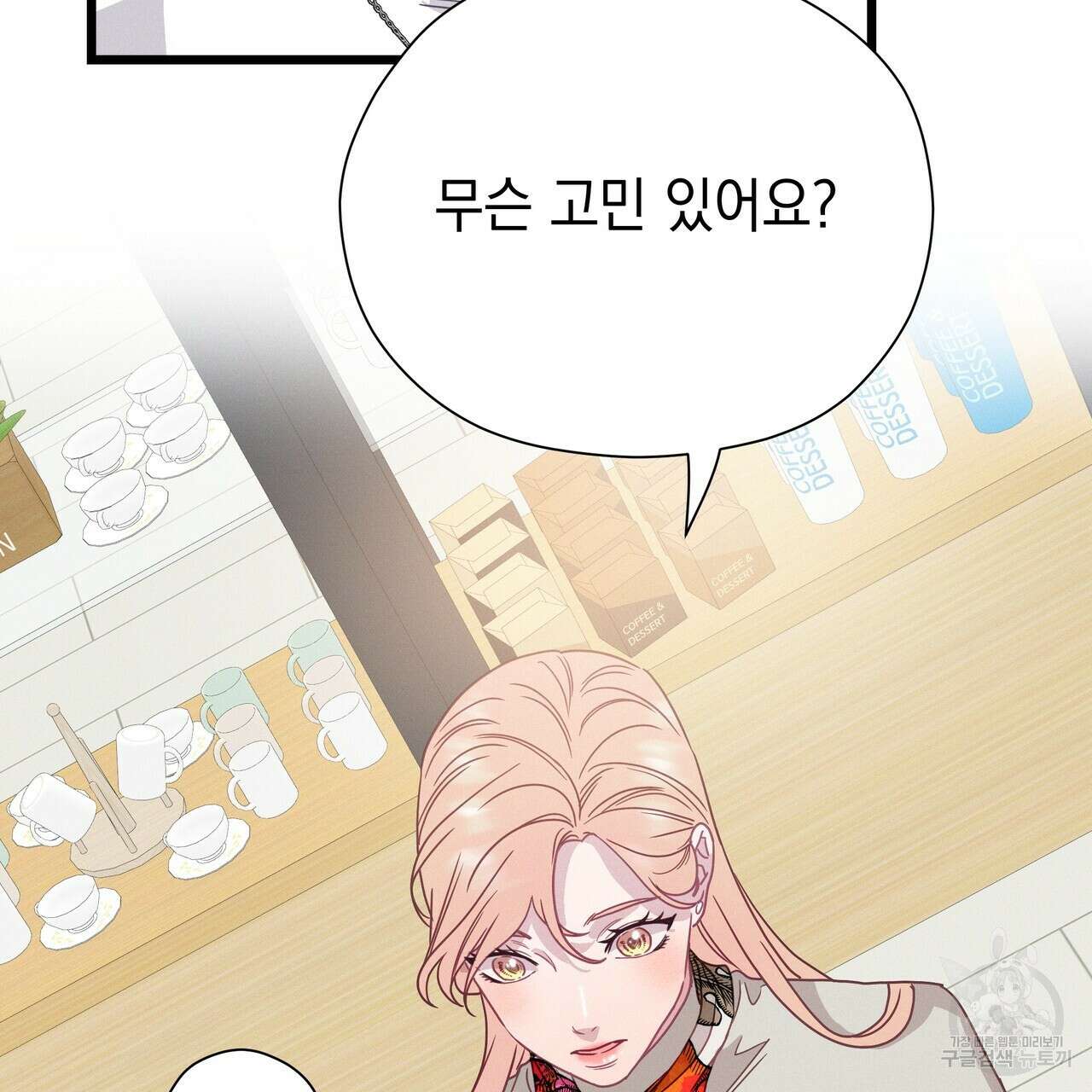 티파니에서 모닝 키스를 74화 23
