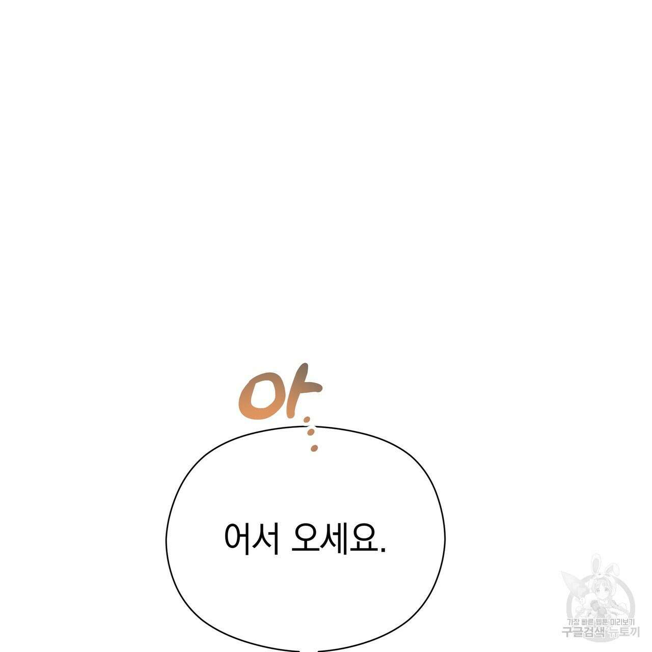 티파니에서 모닝 키스를 74화 27