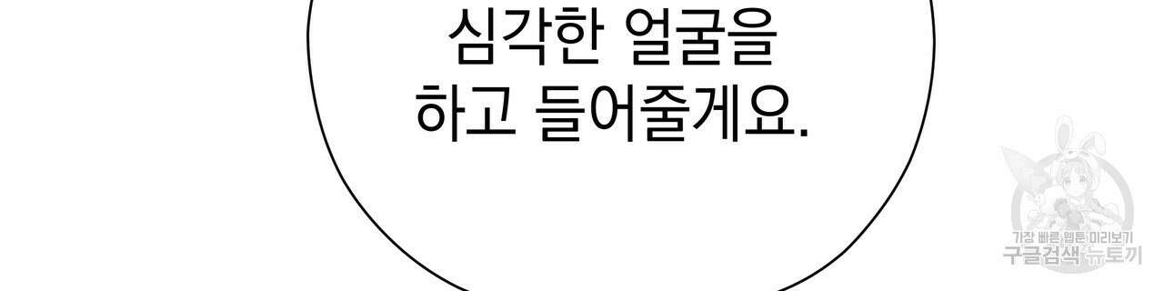 티파니에서 모닝 키스를 74화 30