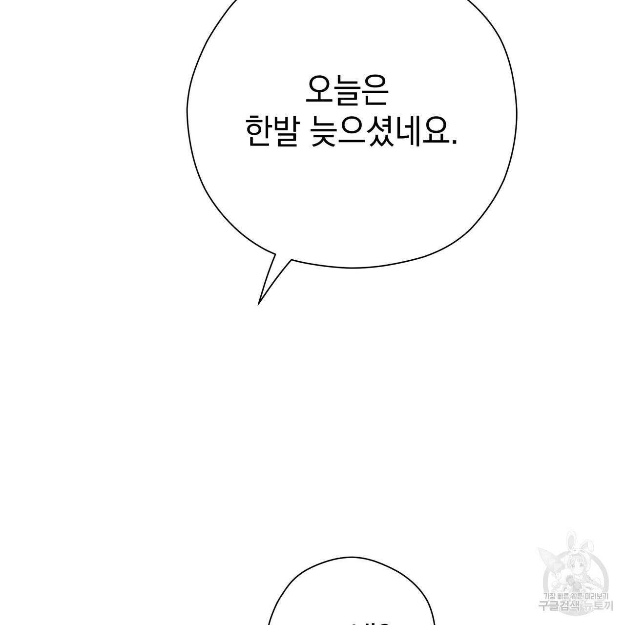 티파니에서 모닝 키스를 74화 35