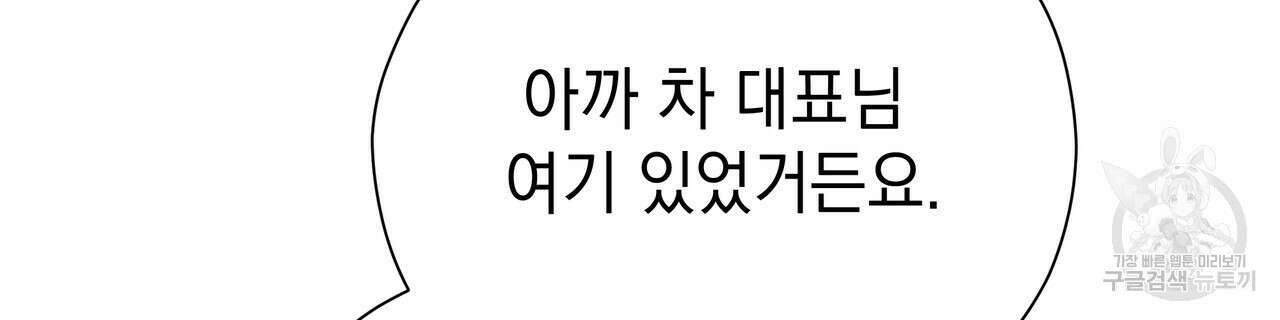 티파니에서 모닝 키스를 74화 38