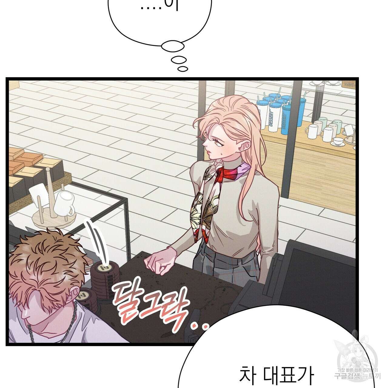 티파니에서 모닝 키스를 74화 41