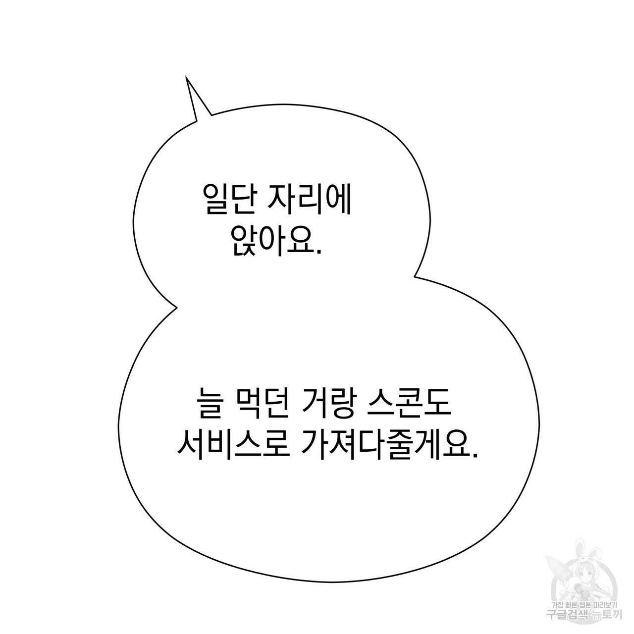 티파니에서 모닝 키스를 74화 43