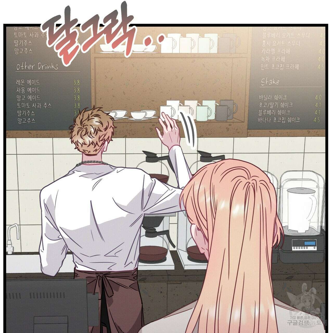 티파니에서 모닝 키스를 74화 45