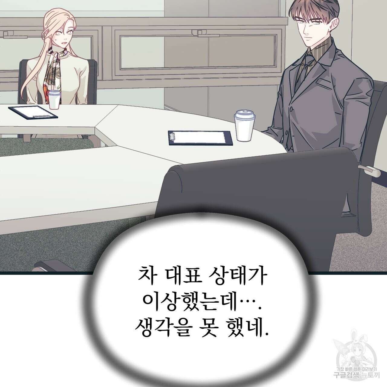 티파니에서 모닝 키스를 74화 49