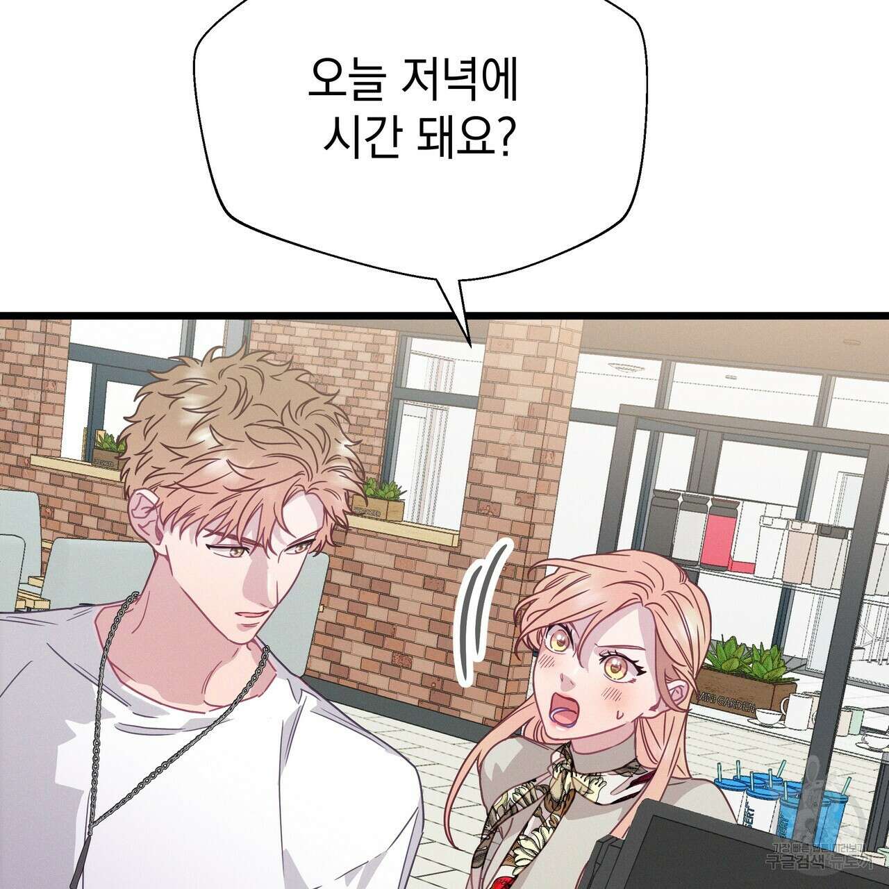 티파니에서 모닝 키스를 74화 61