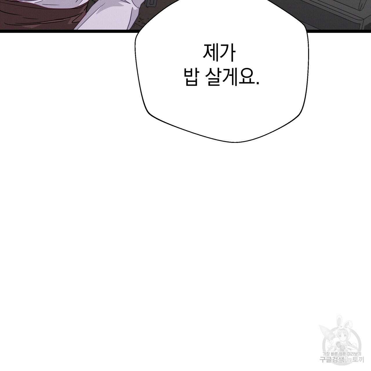 티파니에서 모닝 키스를 74화 63