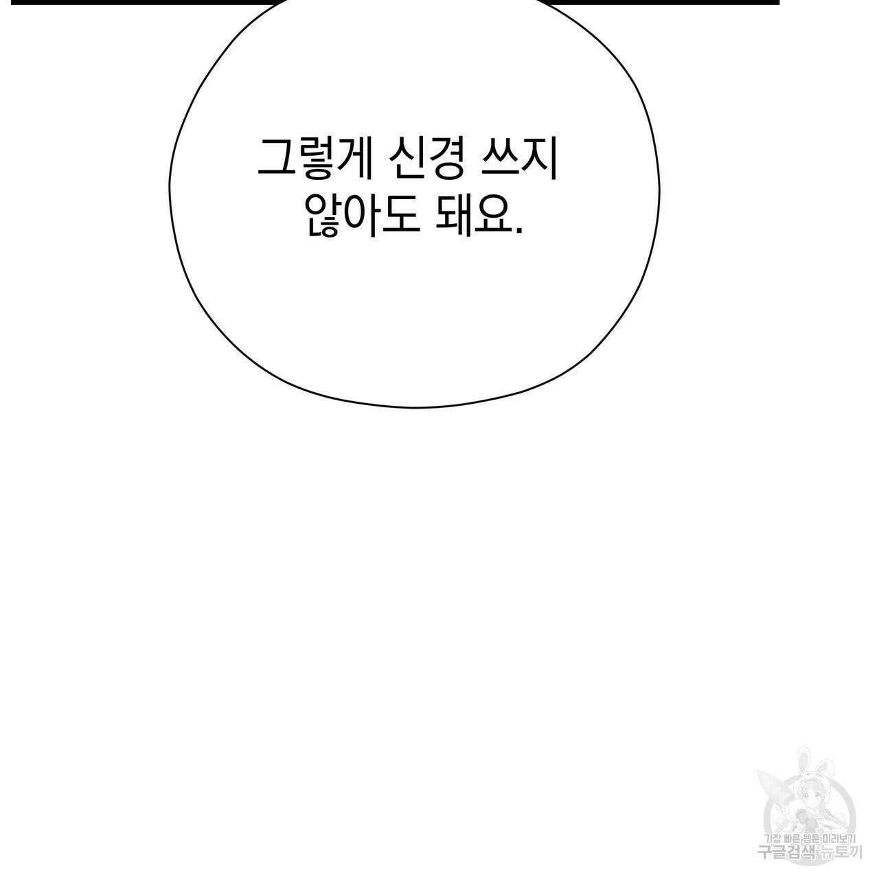 티파니에서 모닝 키스를 74화 67