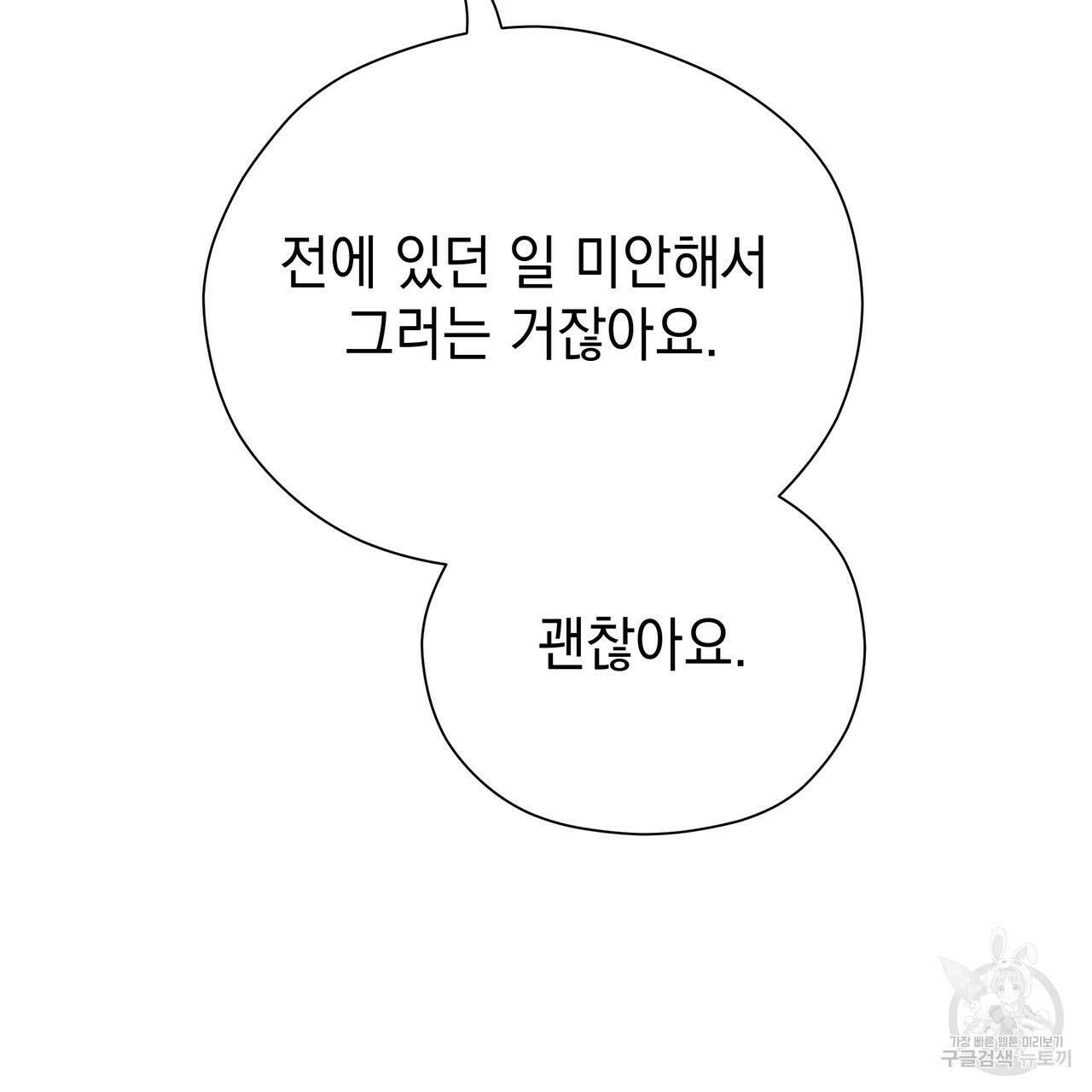 티파니에서 모닝 키스를 74화 71