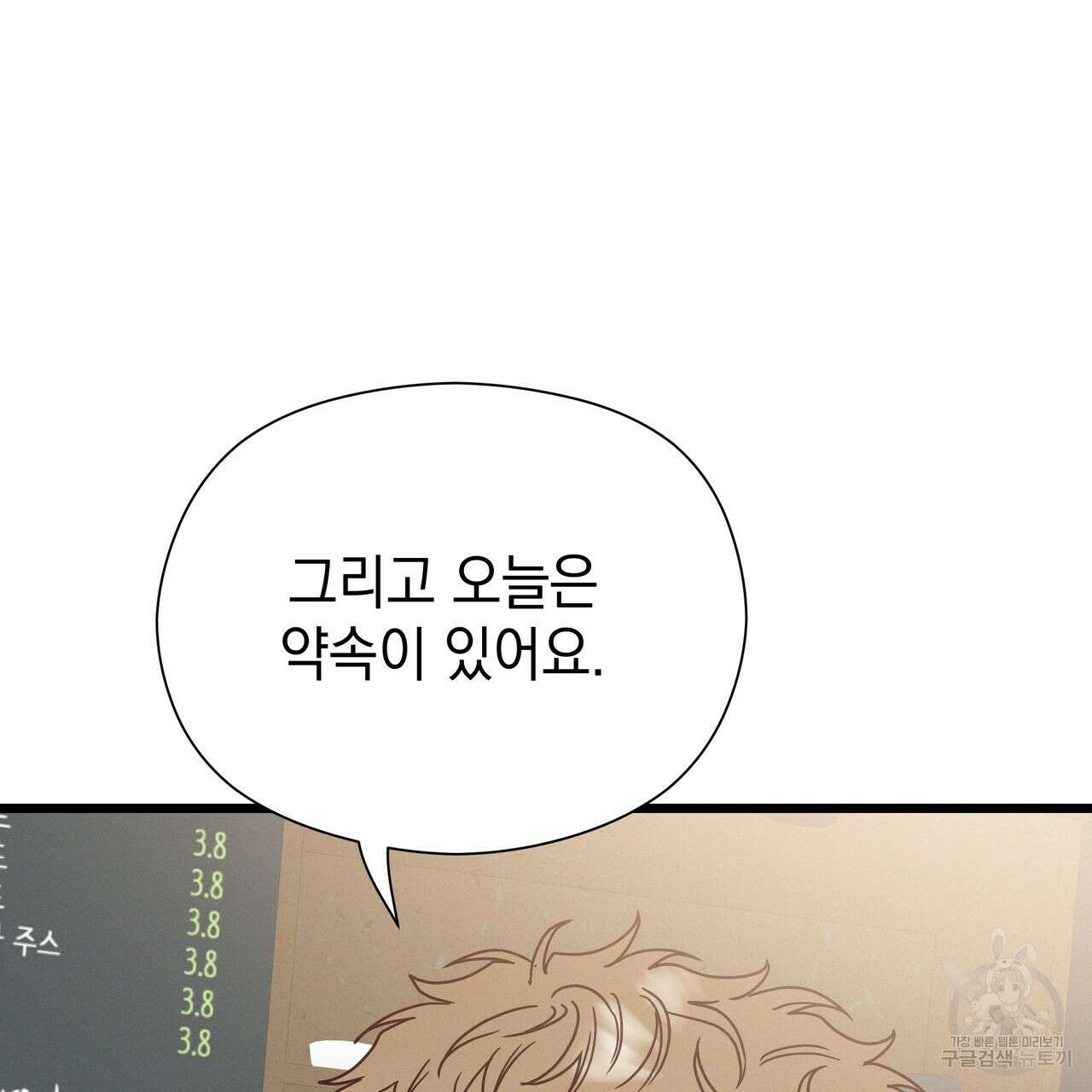 티파니에서 모닝 키스를 74화 73