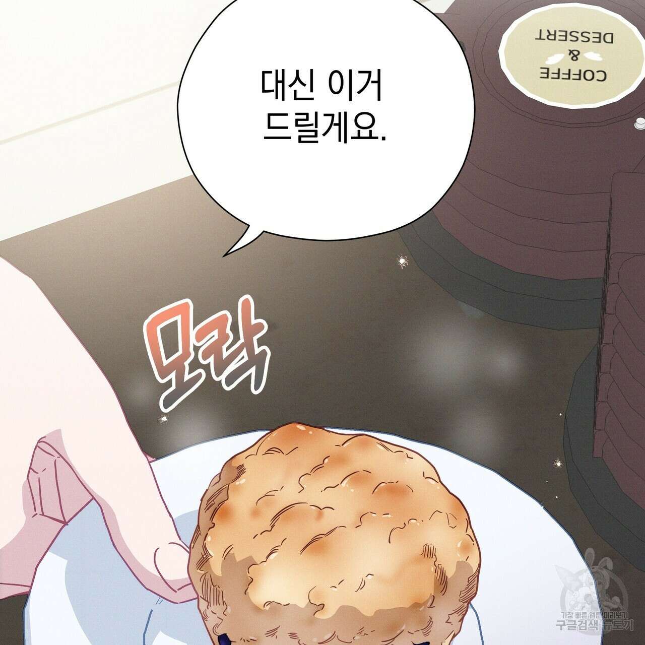 티파니에서 모닝 키스를 74화 81