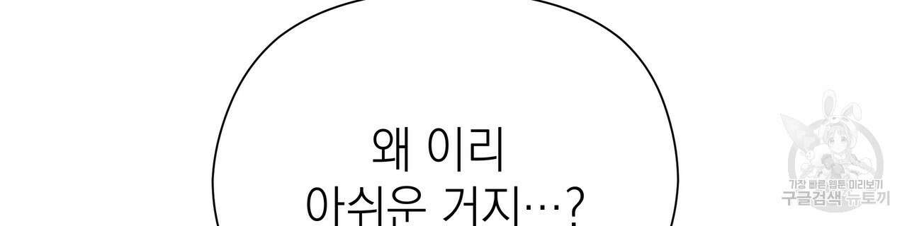 티파니에서 모닝 키스를 74화 86
