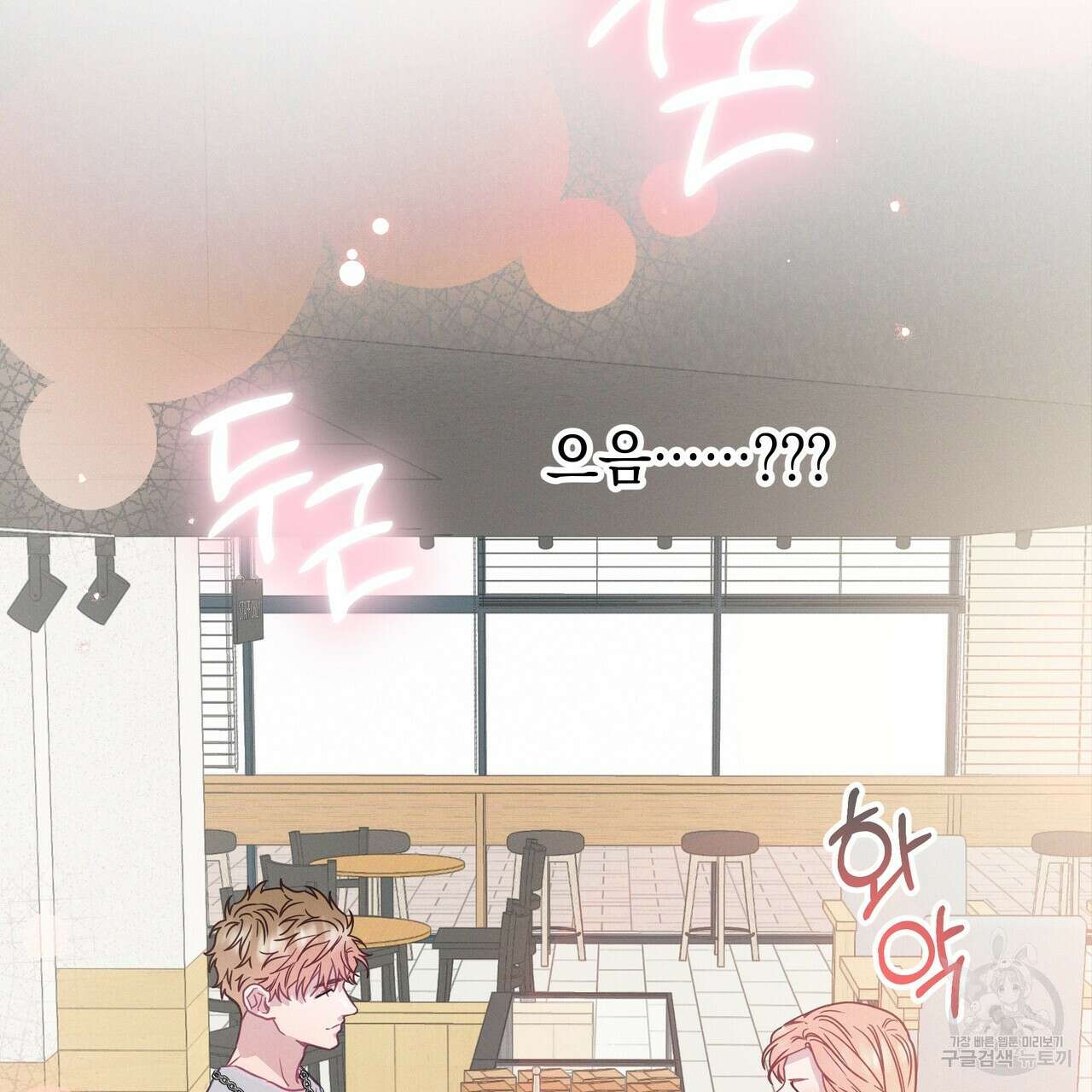 티파니에서 모닝 키스를 74화 93