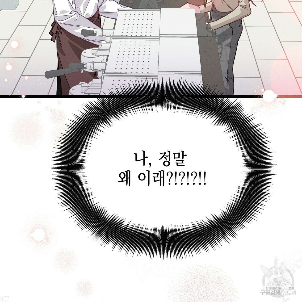 티파니에서 모닝 키스를 74화 95
