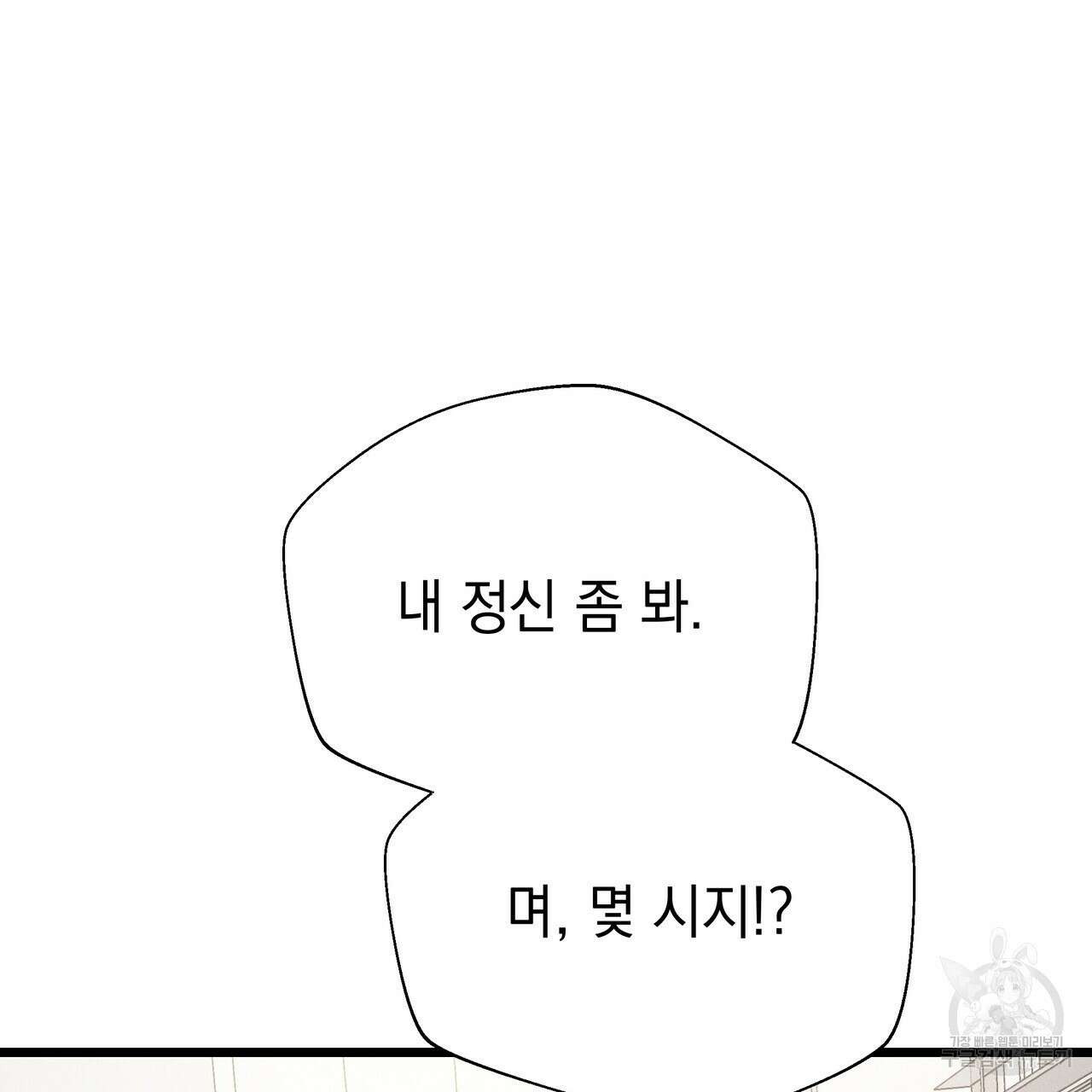 티파니에서 모닝 키스를 74화 107