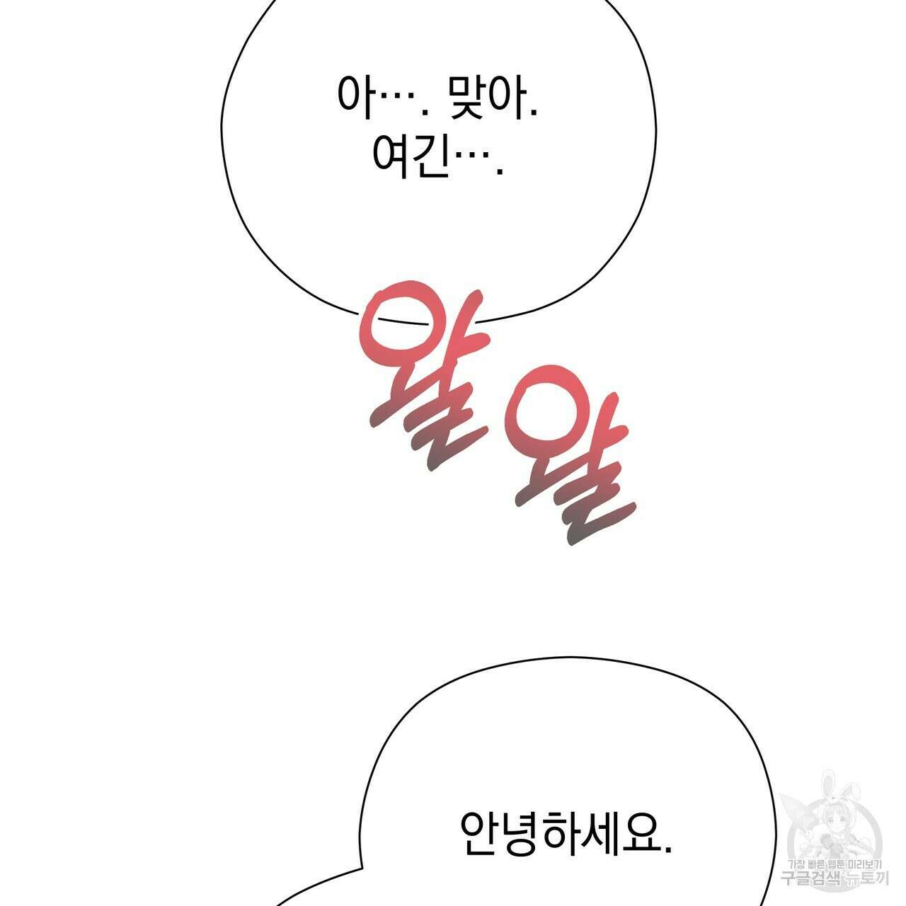 티파니에서 모닝 키스를 74화 111