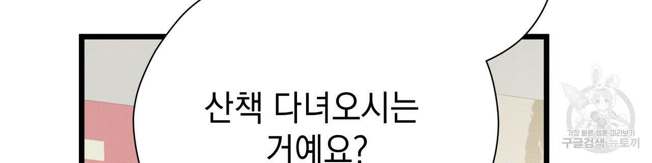 티파니에서 모닝 키스를 74화 112