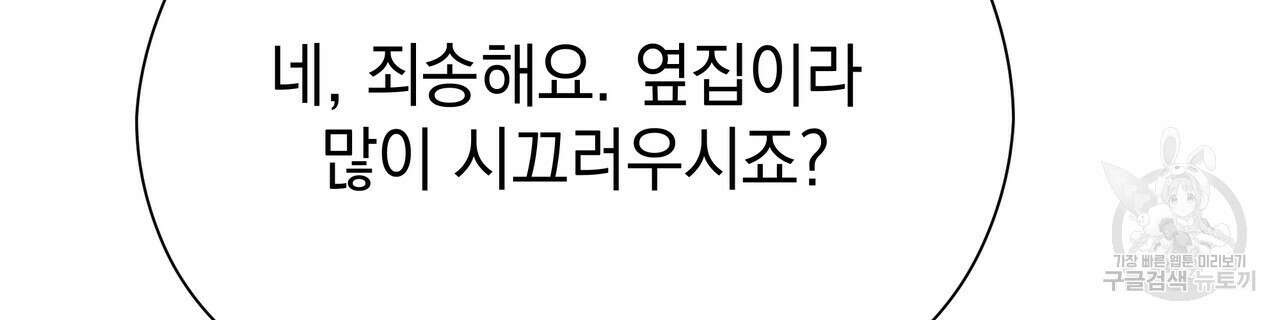 티파니에서 모닝 키스를 74화 116