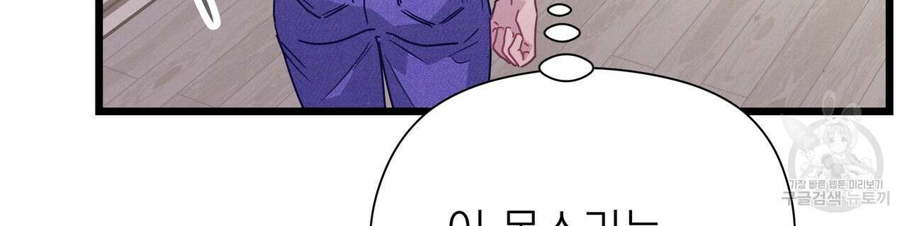 티파니에서 모닝 키스를 74화 118