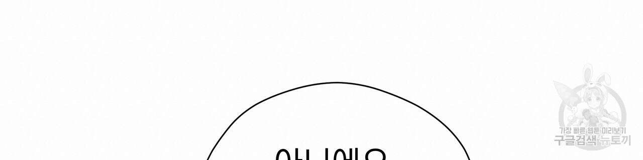 티파니에서 모닝 키스를 74화 120