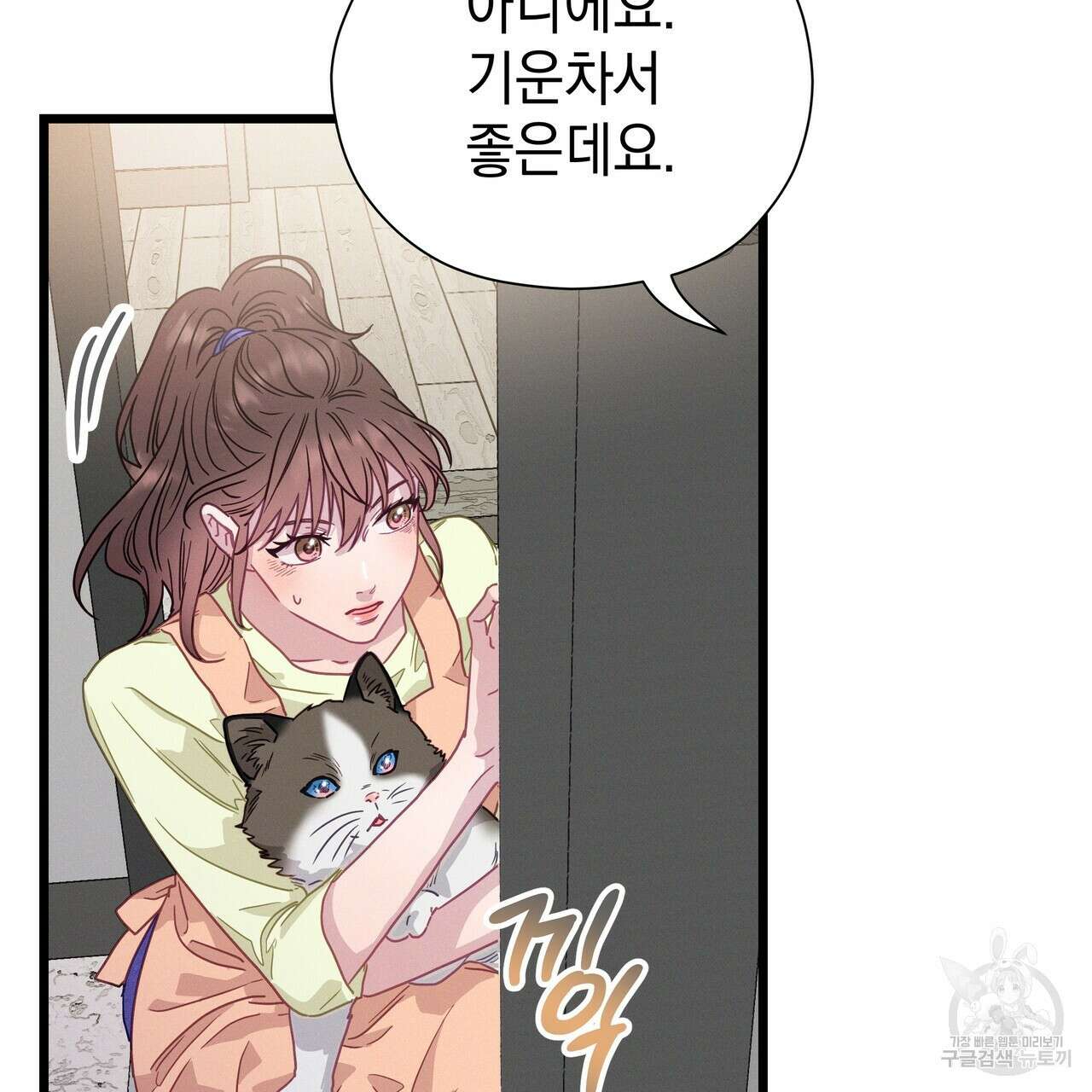 티파니에서 모닝 키스를 74화 121