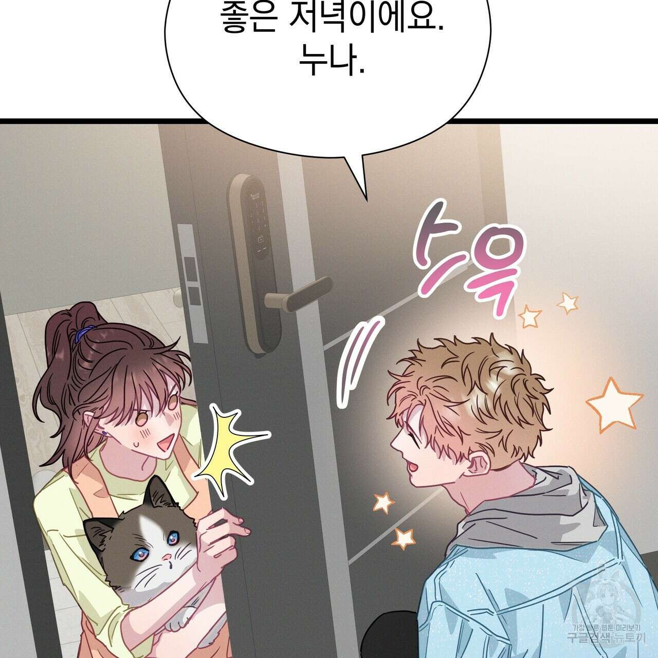 티파니에서 모닝 키스를 74화 131