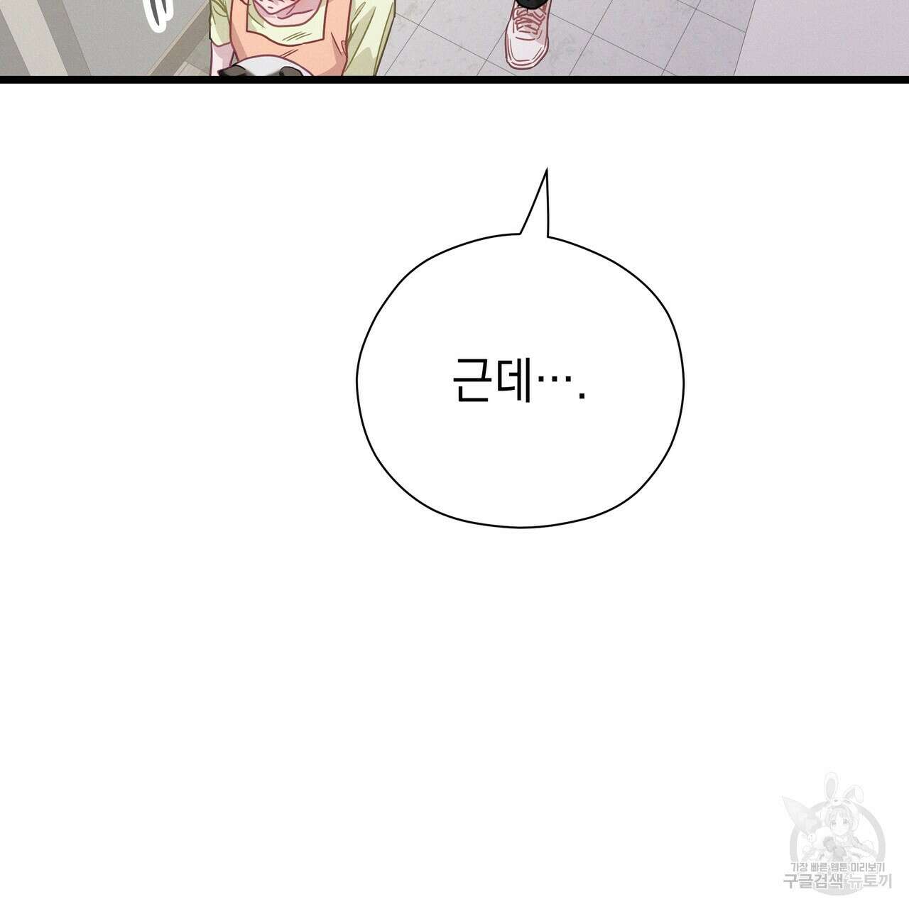 티파니에서 모닝 키스를 74화 137