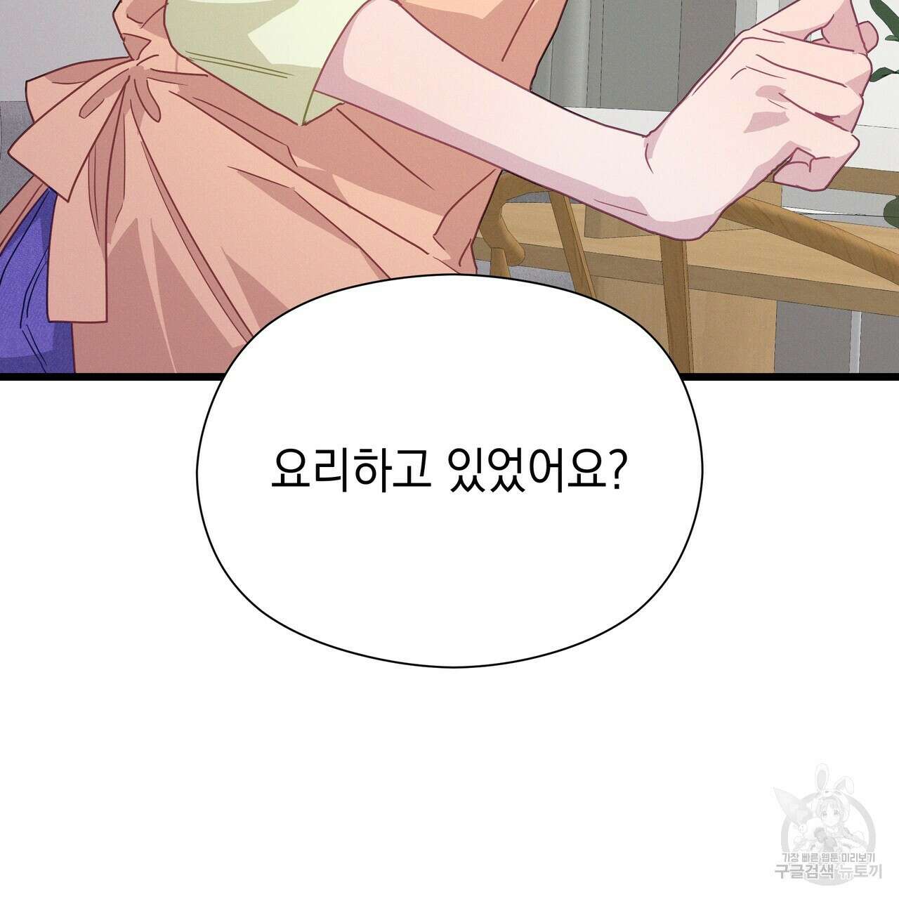 티파니에서 모닝 키스를 74화 141