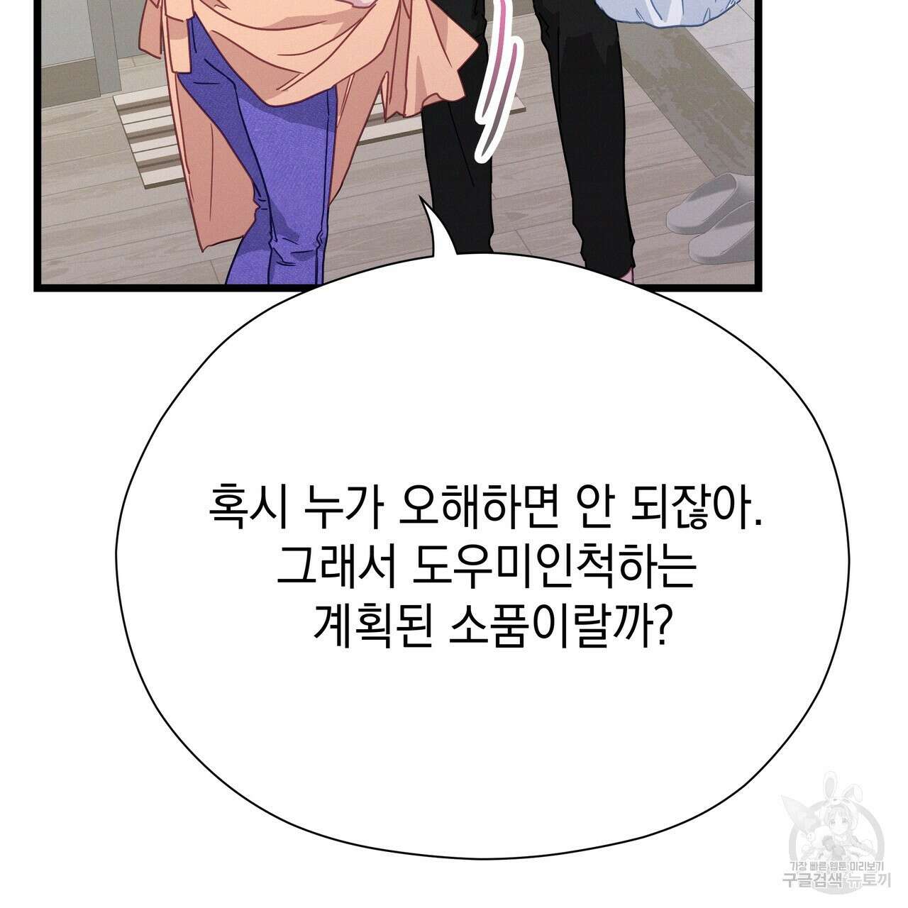 티파니에서 모닝 키스를 74화 145