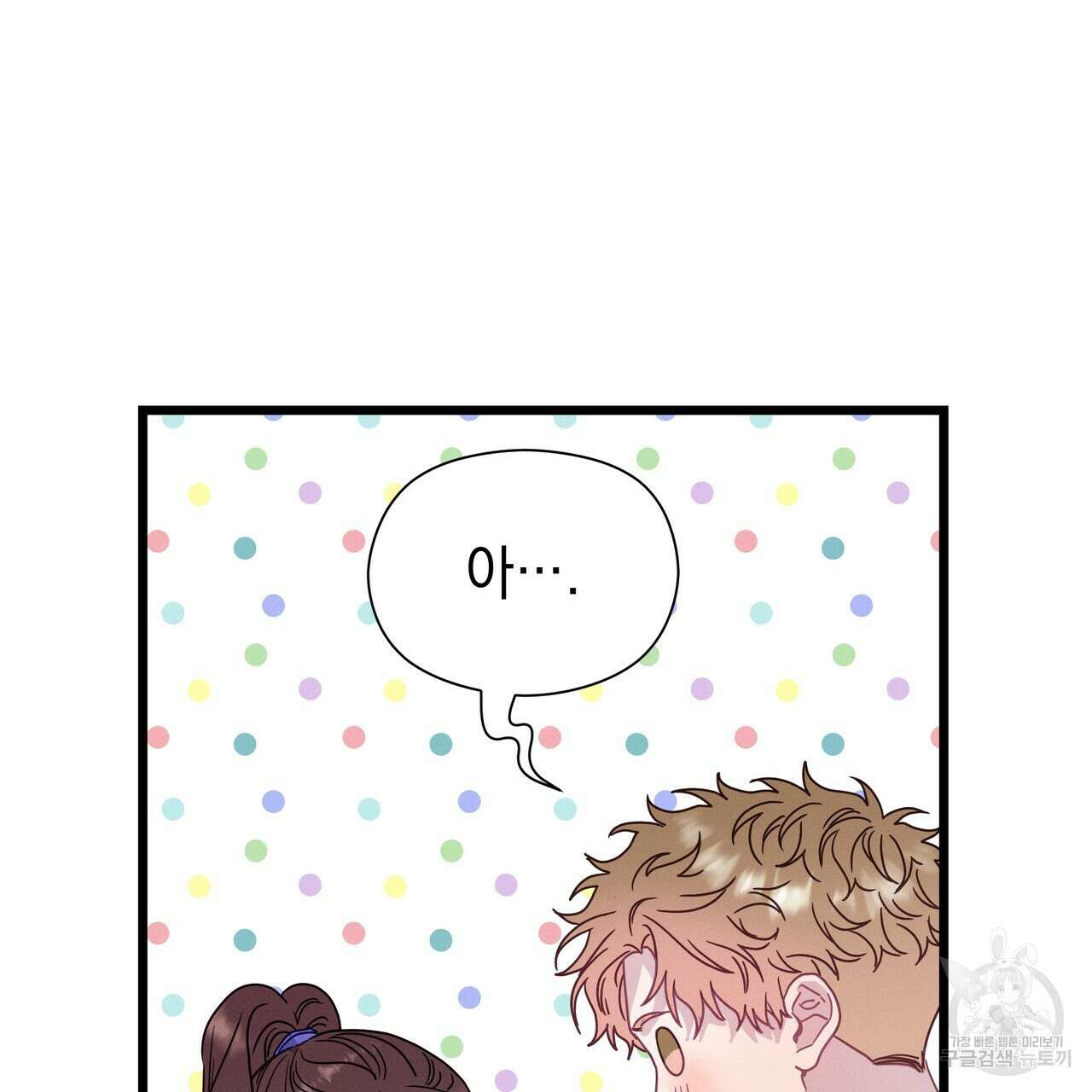 티파니에서 모닝 키스를 74화 147