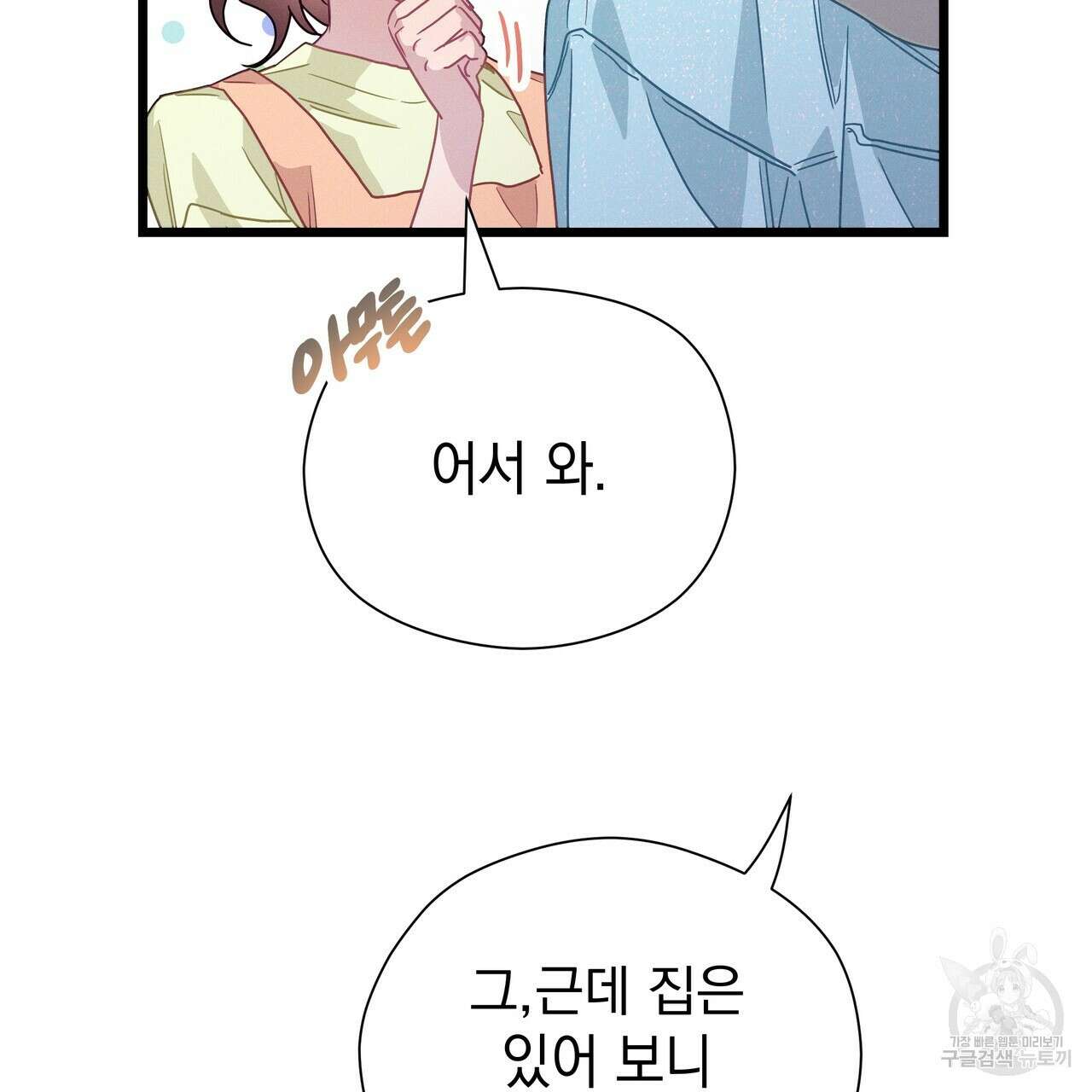 티파니에서 모닝 키스를 74화 149