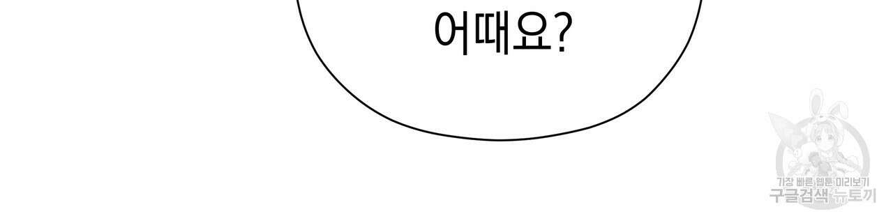 티파니에서 모닝 키스를 74화 150
