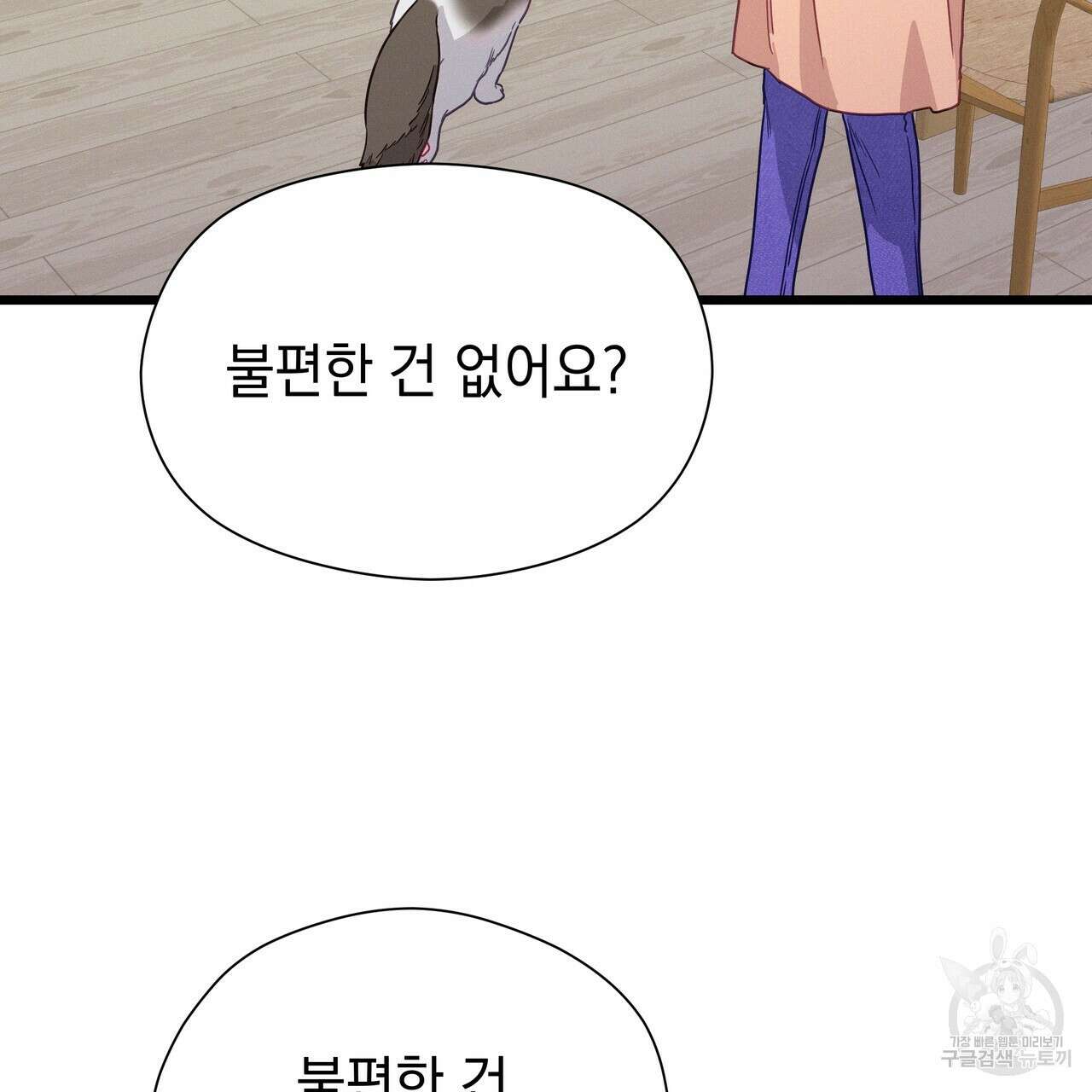 티파니에서 모닝 키스를 74화 153