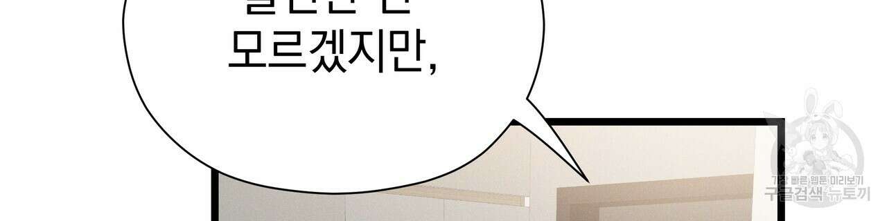티파니에서 모닝 키스를 74화 154