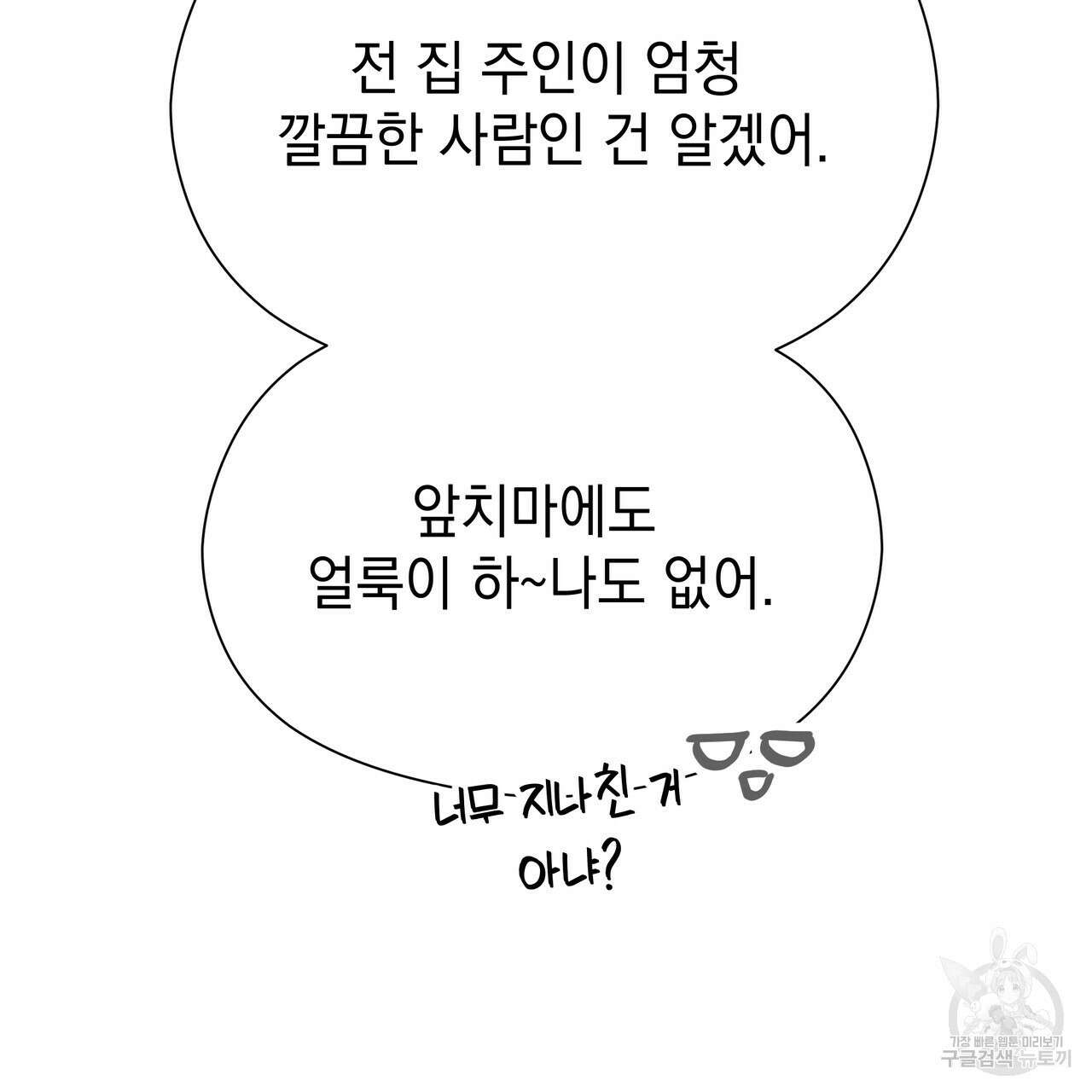 티파니에서 모닝 키스를 74화 157