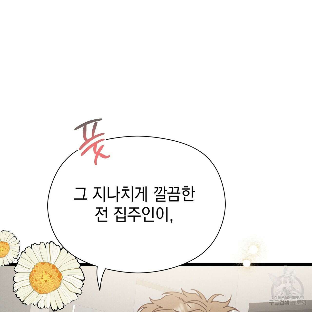티파니에서 모닝 키스를 74화 159
