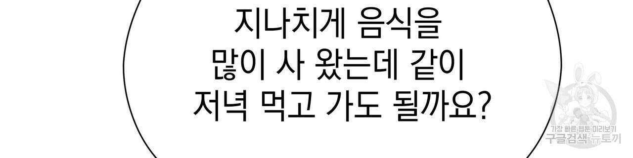 티파니에서 모닝 키스를 74화 162