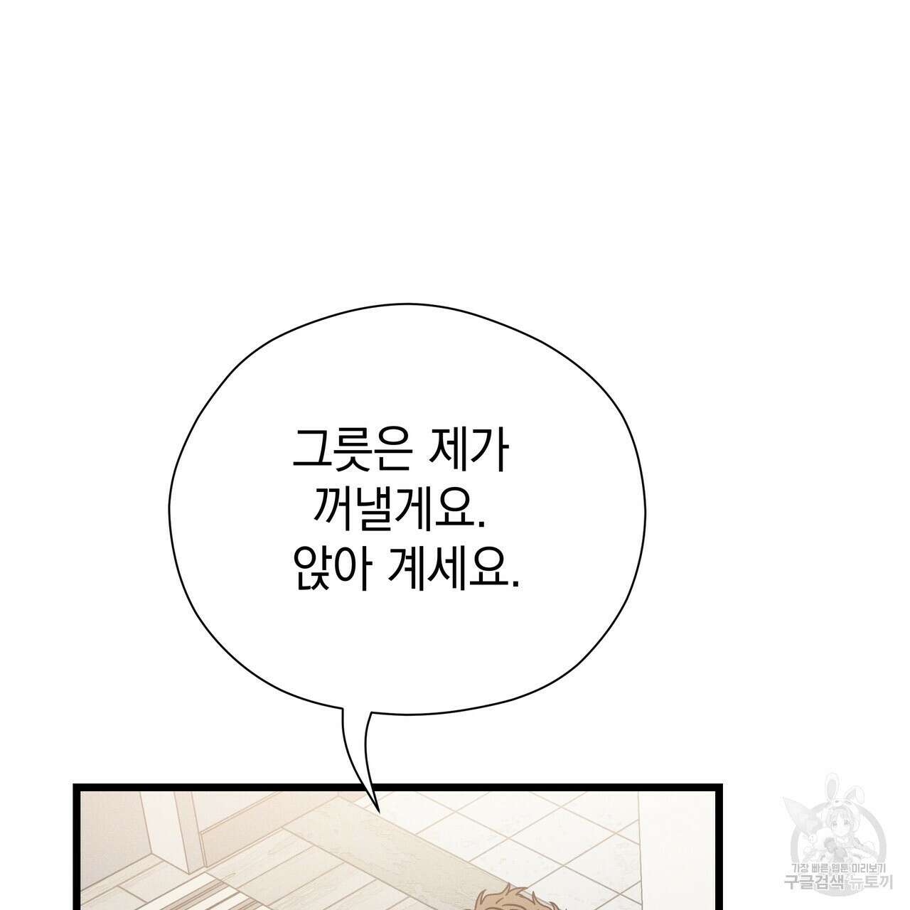 티파니에서 모닝 키스를 74화 167