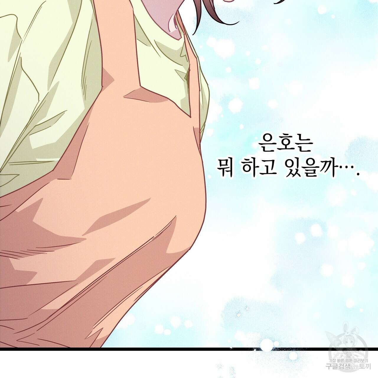 티파니에서 모닝 키스를 74화 173