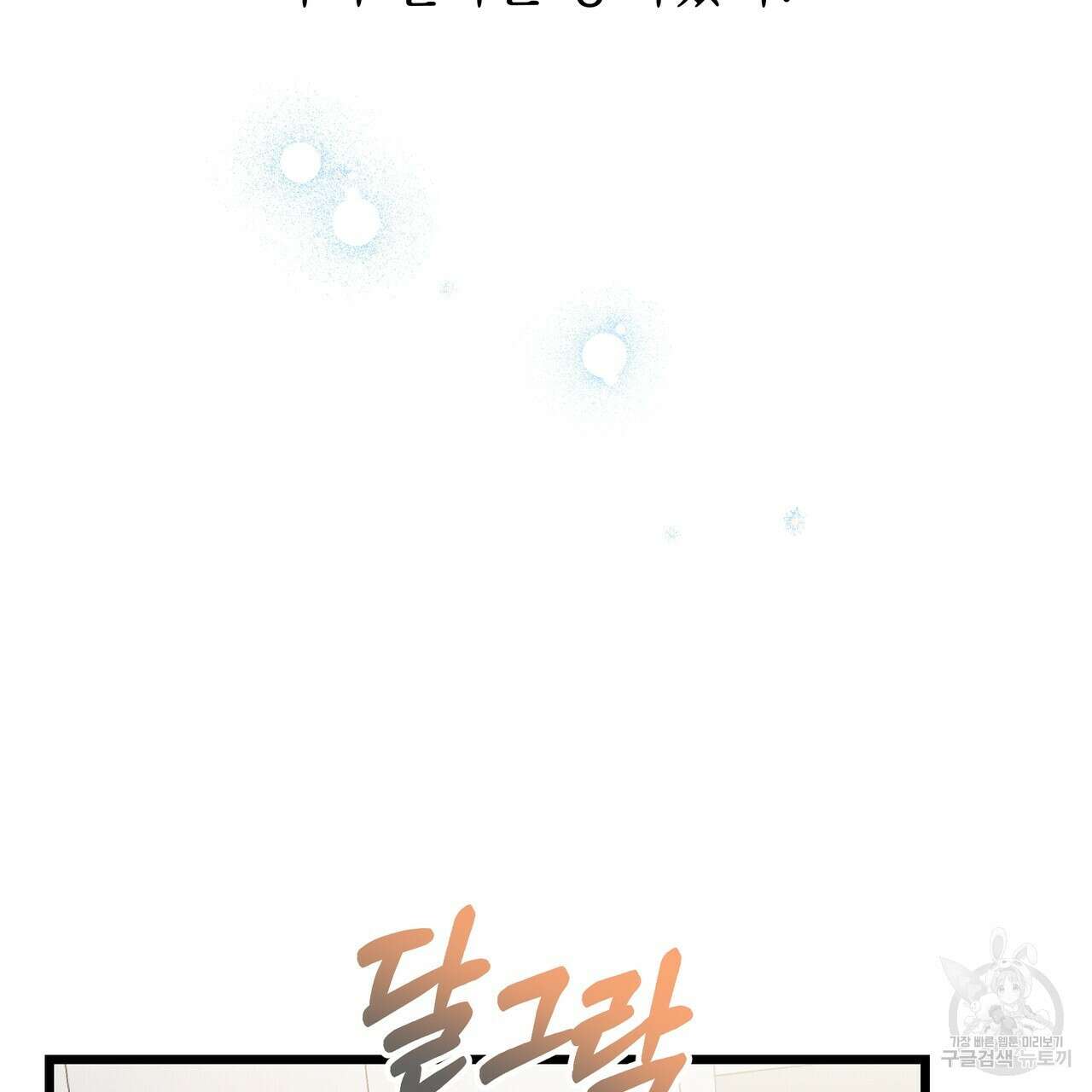 티파니에서 모닝 키스를 74화 175