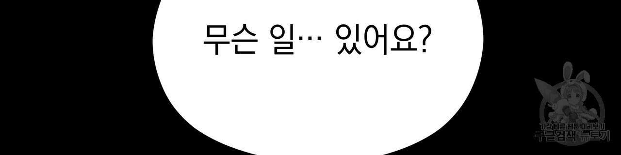 티파니에서 모닝 키스를 74화 194