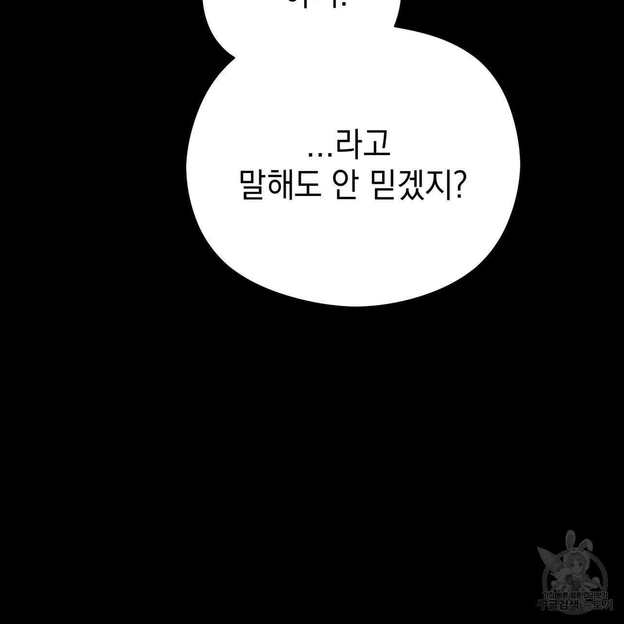 티파니에서 모닝 키스를 74화 197