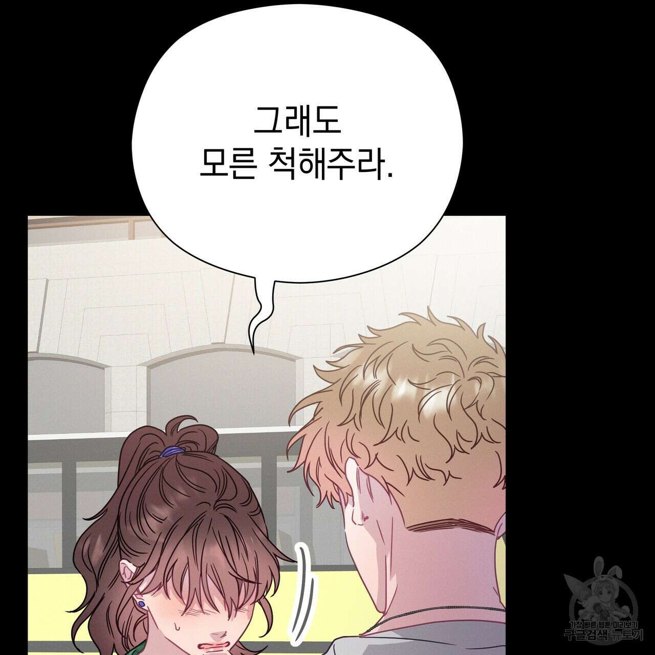 티파니에서 모닝 키스를 74화 199